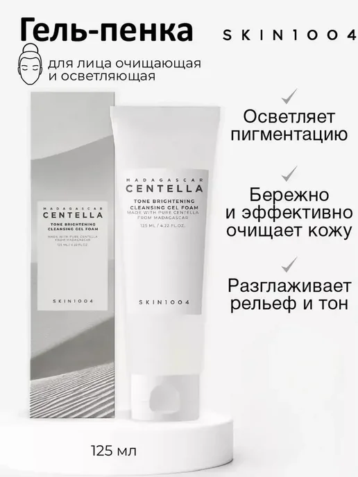 Осветляющая пенка для мягкого очищения пор 125 мл