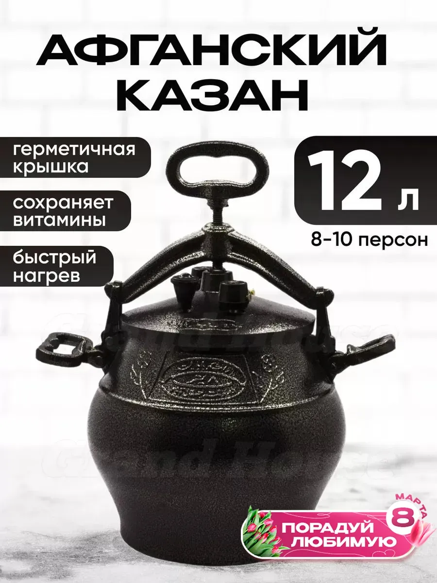 Афганский казан Rashko Baba черный 12л