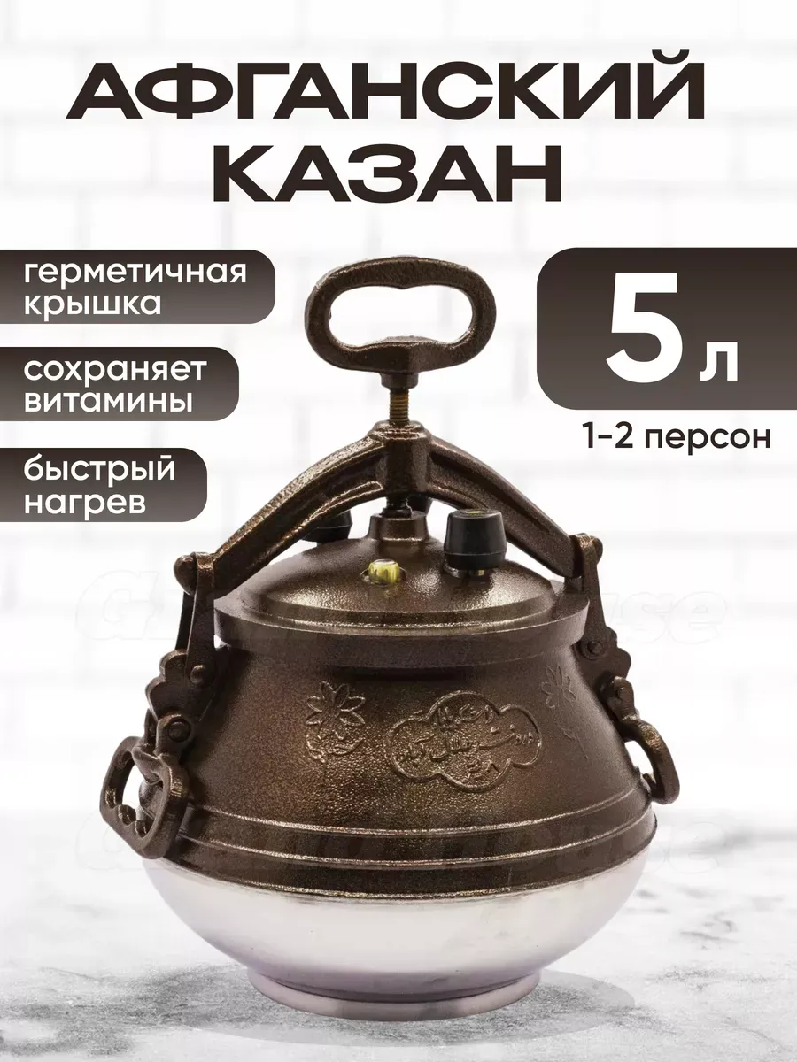 Афганский казан с крышкой и ручками