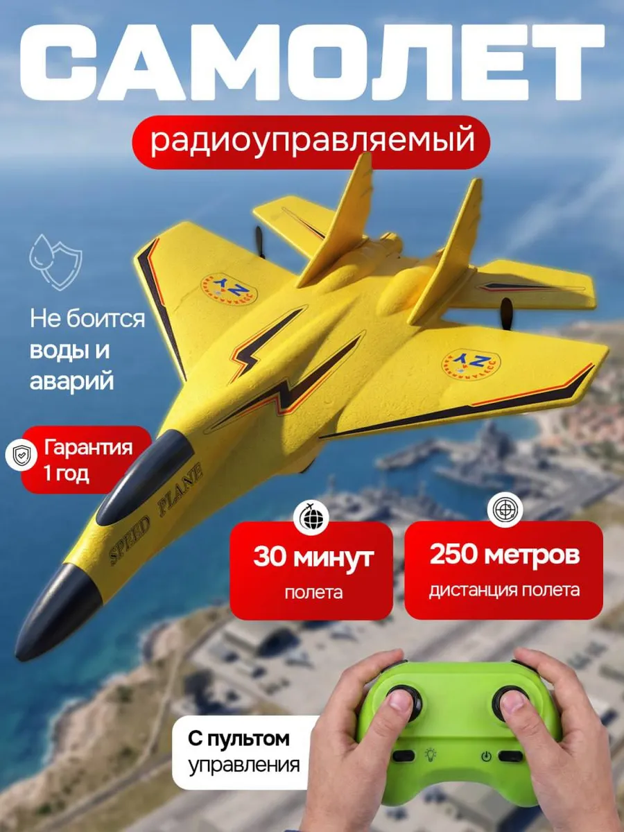 Самолет на пульте управления