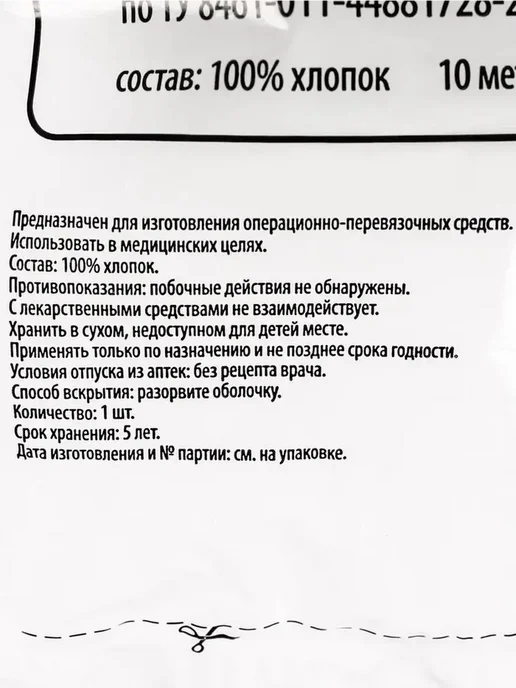 Медицинская марля высокой плотности 36 г м², 36 г, фото 4