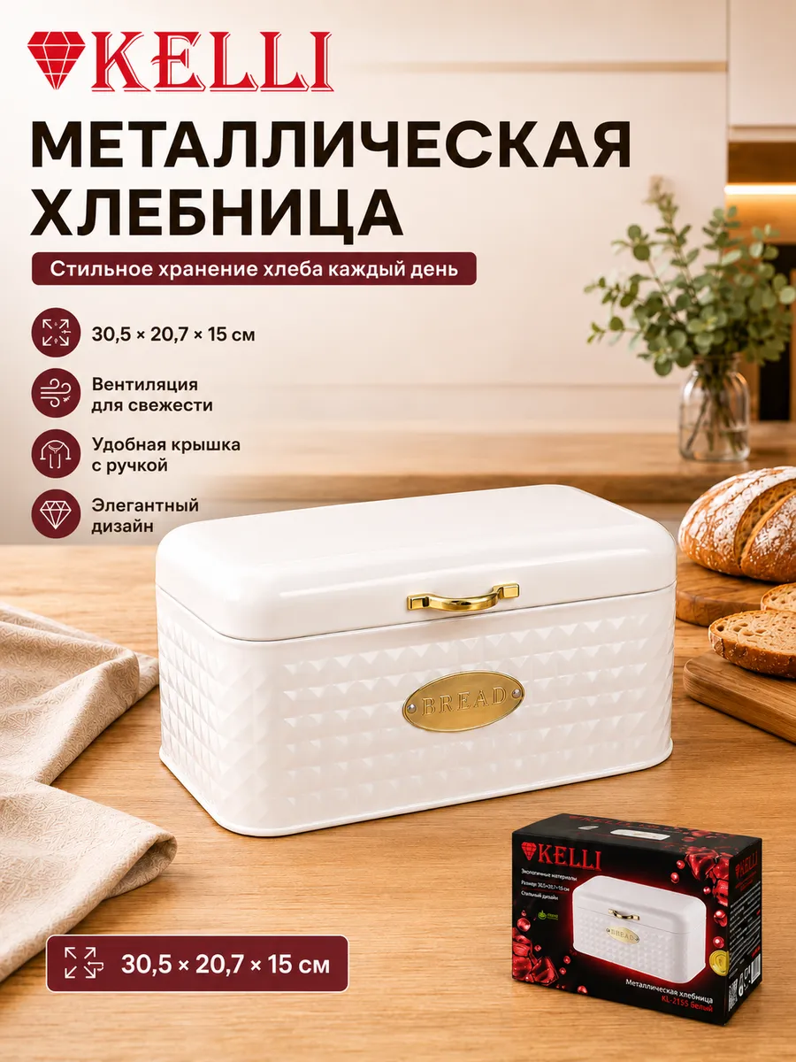 Металлическая хлебница для кухни большая