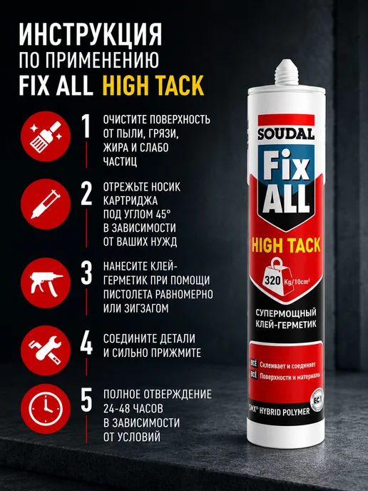 Soudal Клей-герметик Fix ALL Hight Tack сверхпрочный белый 290мл, 290 мл, фото 3