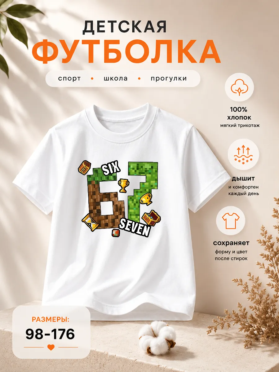 Футболка белая с принтом SIX SEVEN