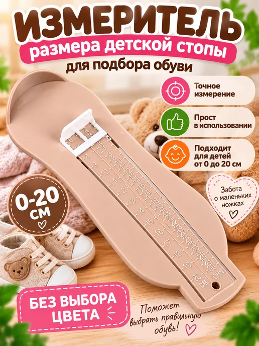 Измеритель размера стопы для подбора обуви, голубой