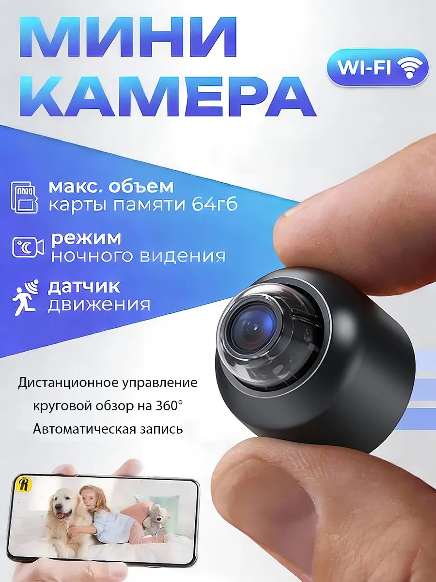 домашняя мини камера видеонаблюдения wifi в помещении