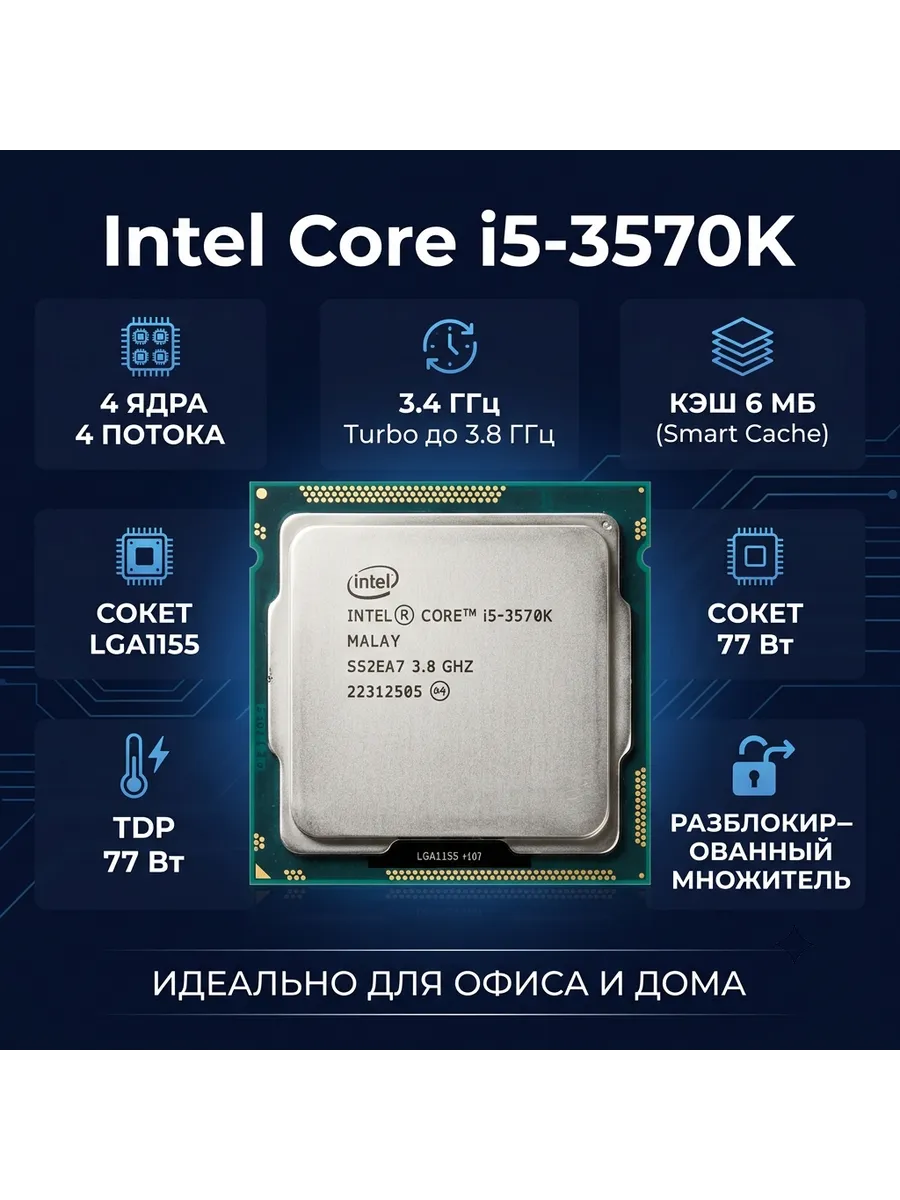 Intel Процессор i5-3570k
