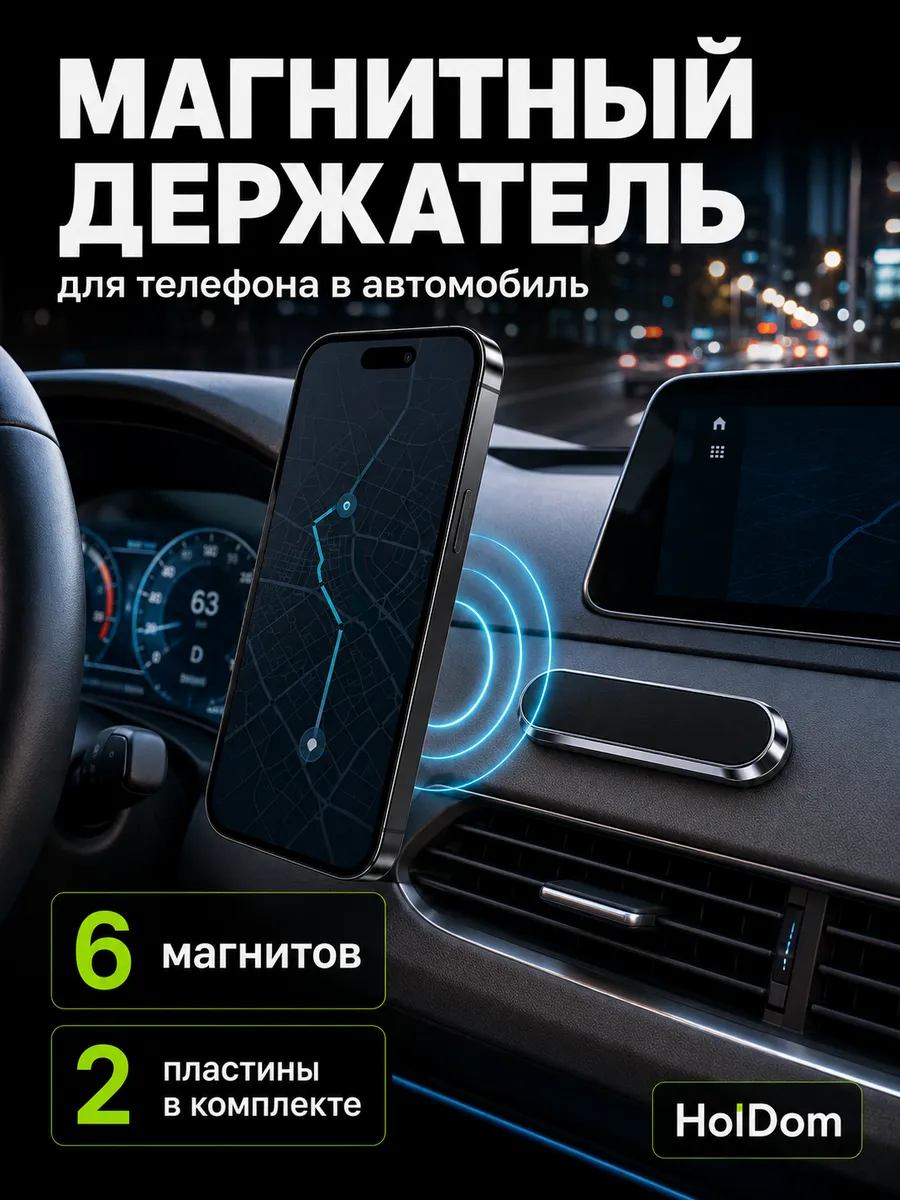 Держатель для телефона в машину магнитный