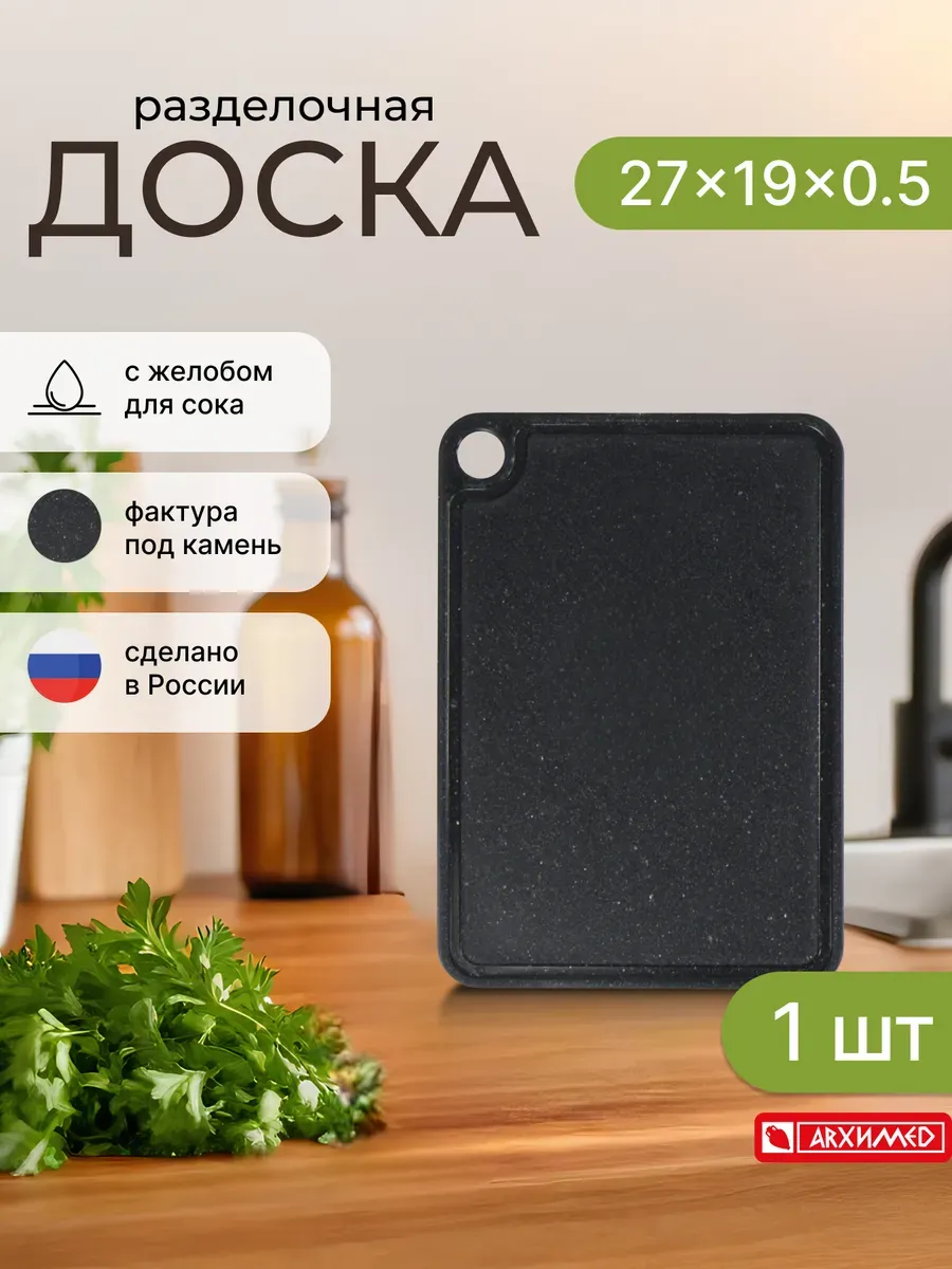 Доска разделочная 27x19 см черная пластик