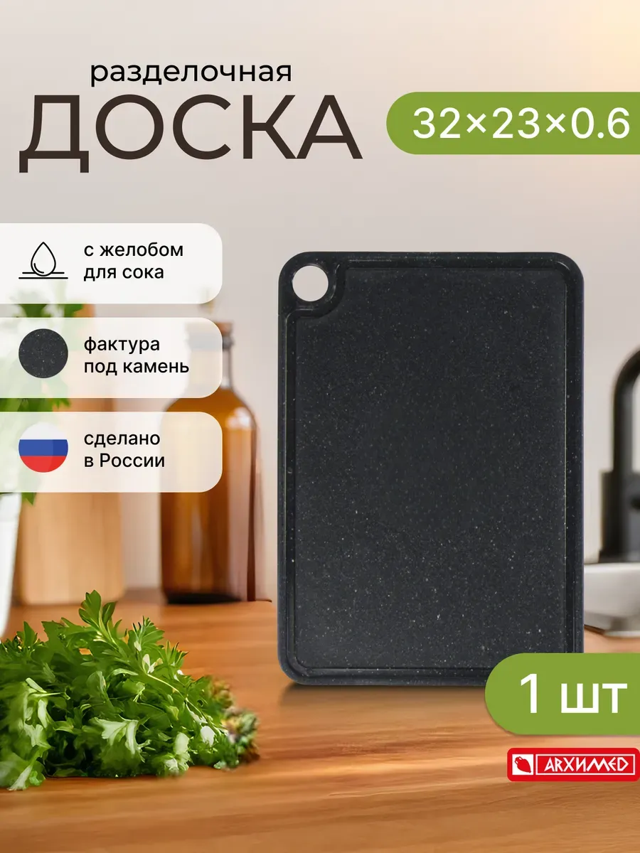 Доска разделочная 32x23см из пластика черная