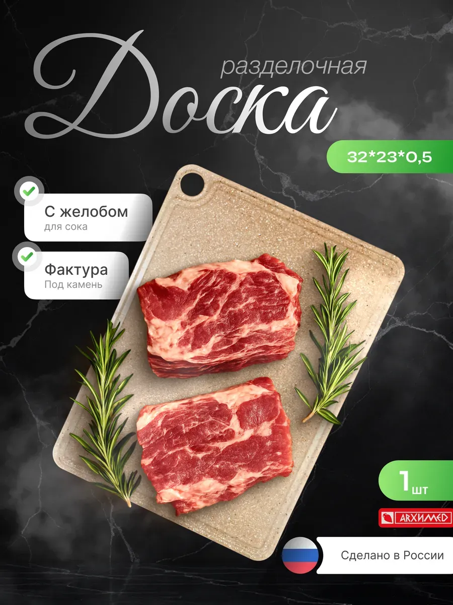 Доска разделочная 32x23см из пластика золотистая