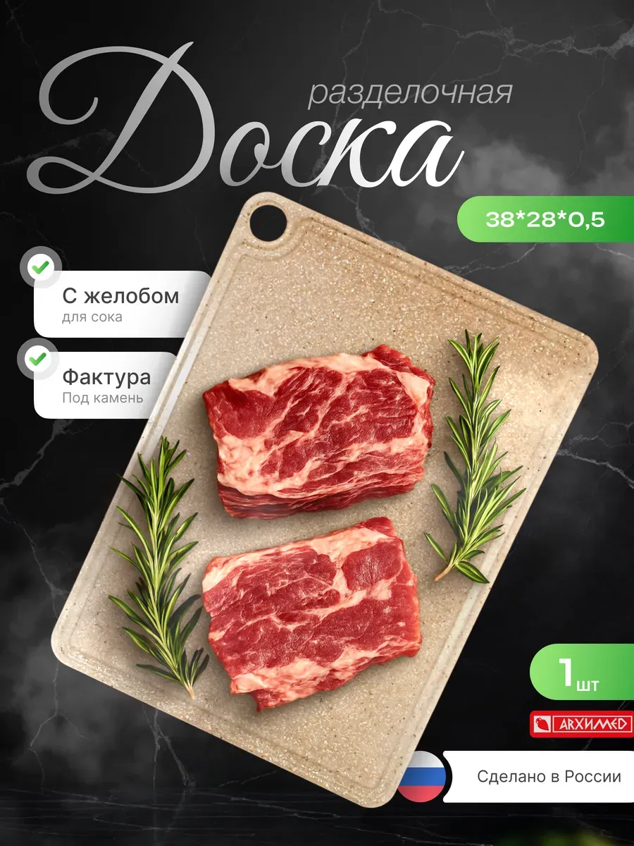 Доска разделочная 38x28см SILVER MINERAL пластиковая