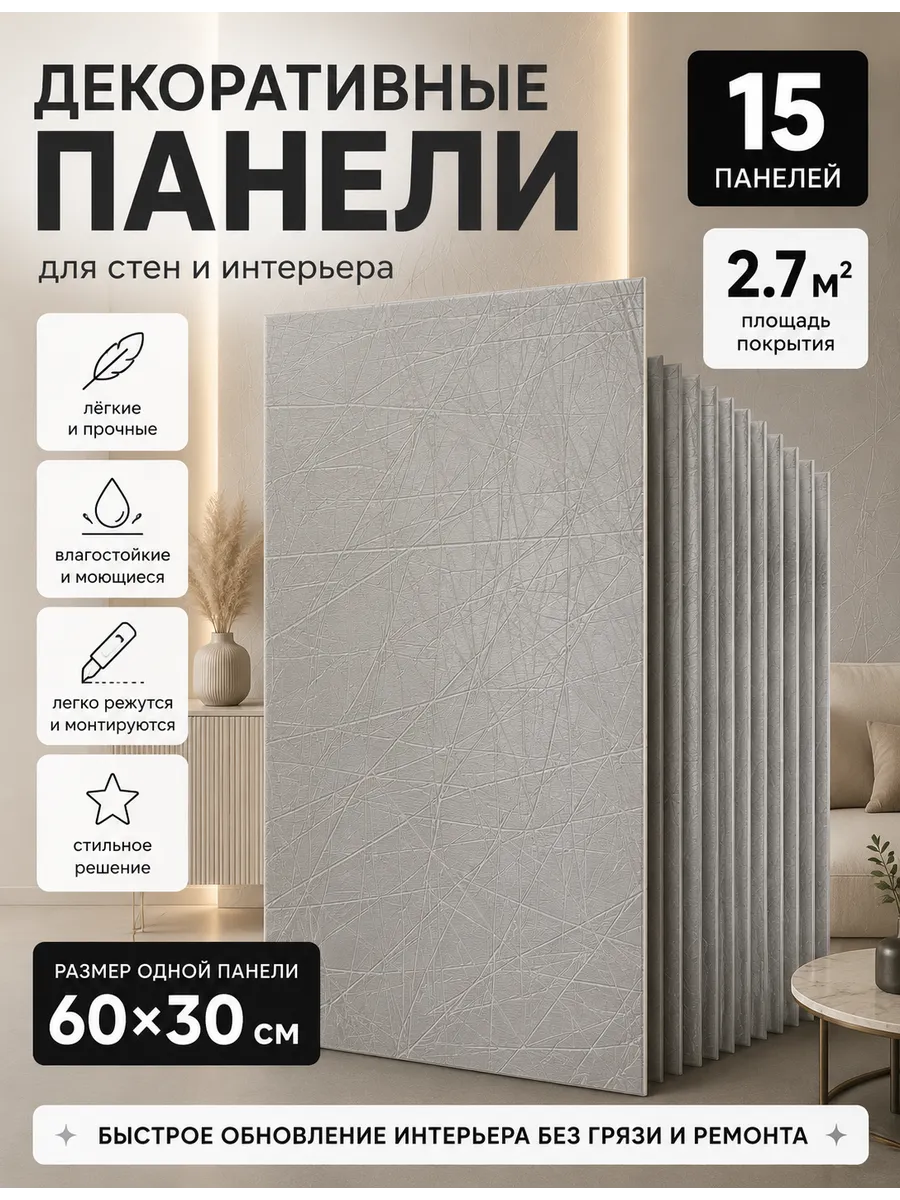 Самоклеящиеся 3D панели под травертин 15 шт