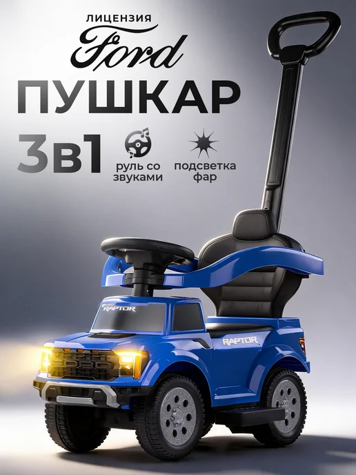 BESTLIKE Толокар Ford с родительской ручкой, светом и звуком, синий