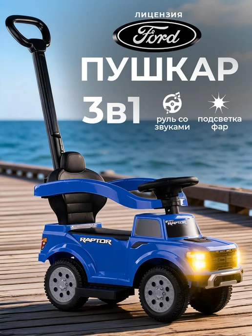 BESTLIKE Толокар Ford с родительской ручкой, светом и звуком, синий, фото 2