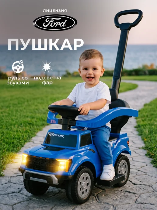 BESTLIKE Толокар Ford с родительской ручкой, светом и звуком, синий, фото 3