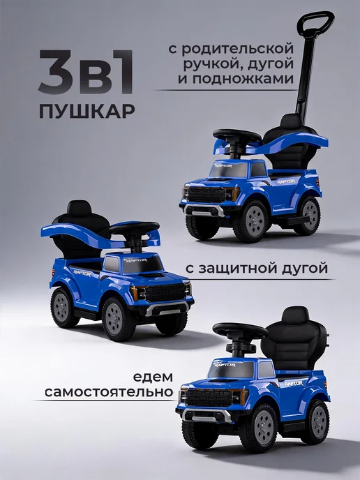 BESTLIKE Толокар Ford с родительской ручкой, светом и звуком, синий, фото 6