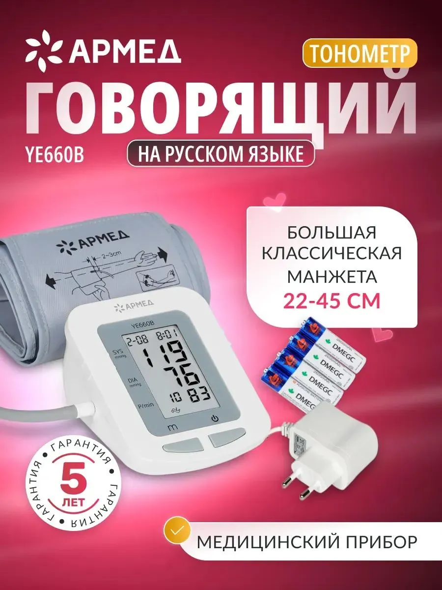 Тонометр YE660B (память на 74 измерения)