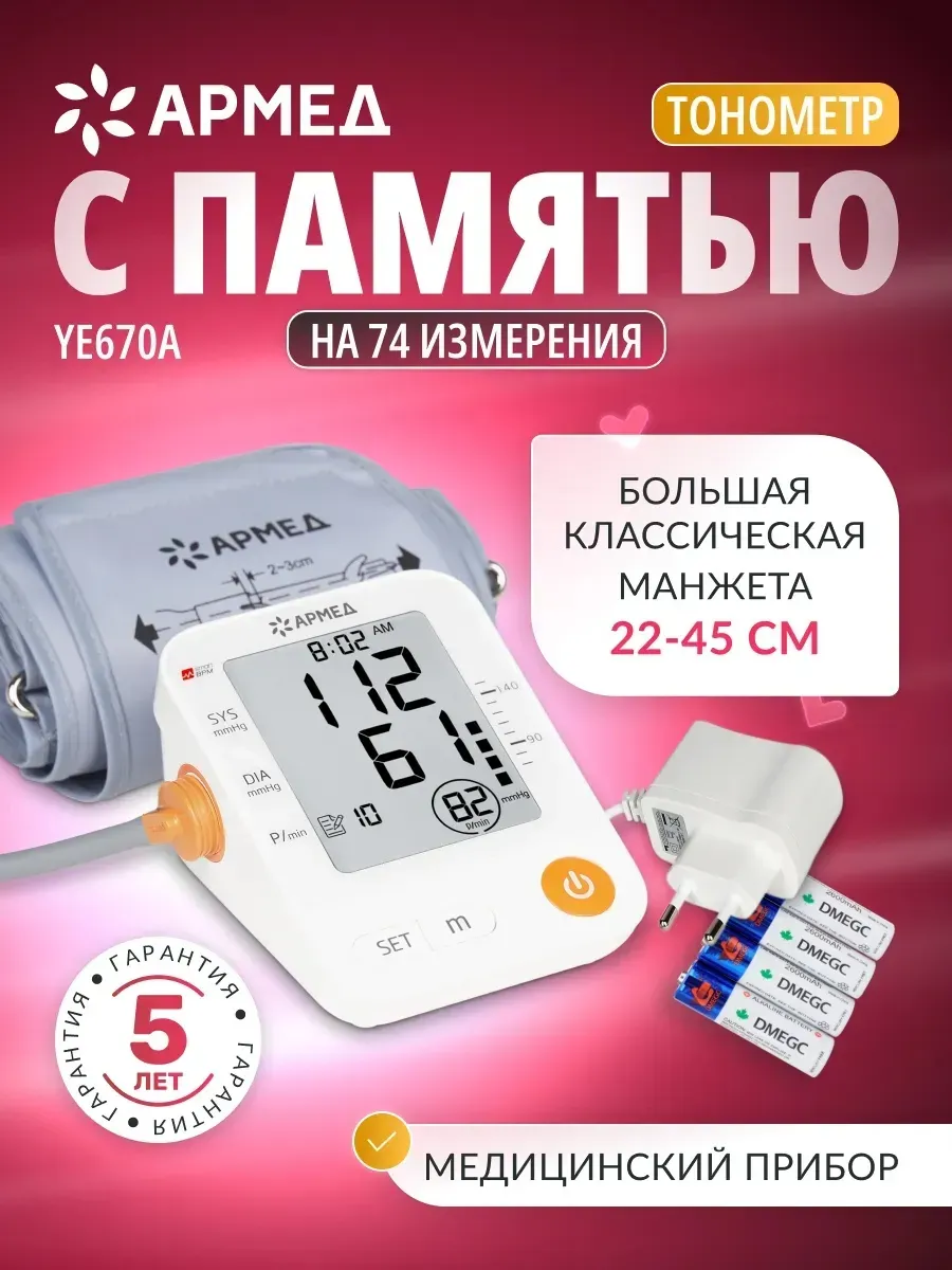 Тонометр YE670A автоматический