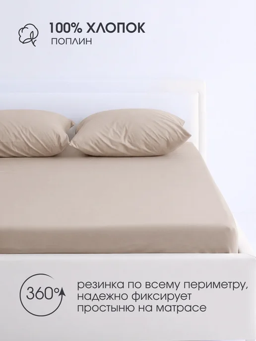 TRADTEX Простынь на резинке 90х200 поплин однотонная, 90x200, фото 2