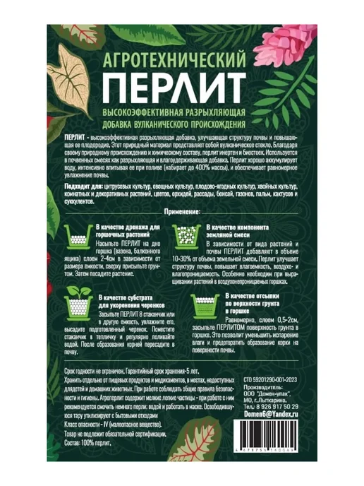 Сила Сада Агротехнический Перлит добавка для растений, 2 л, 2 л, фото 3