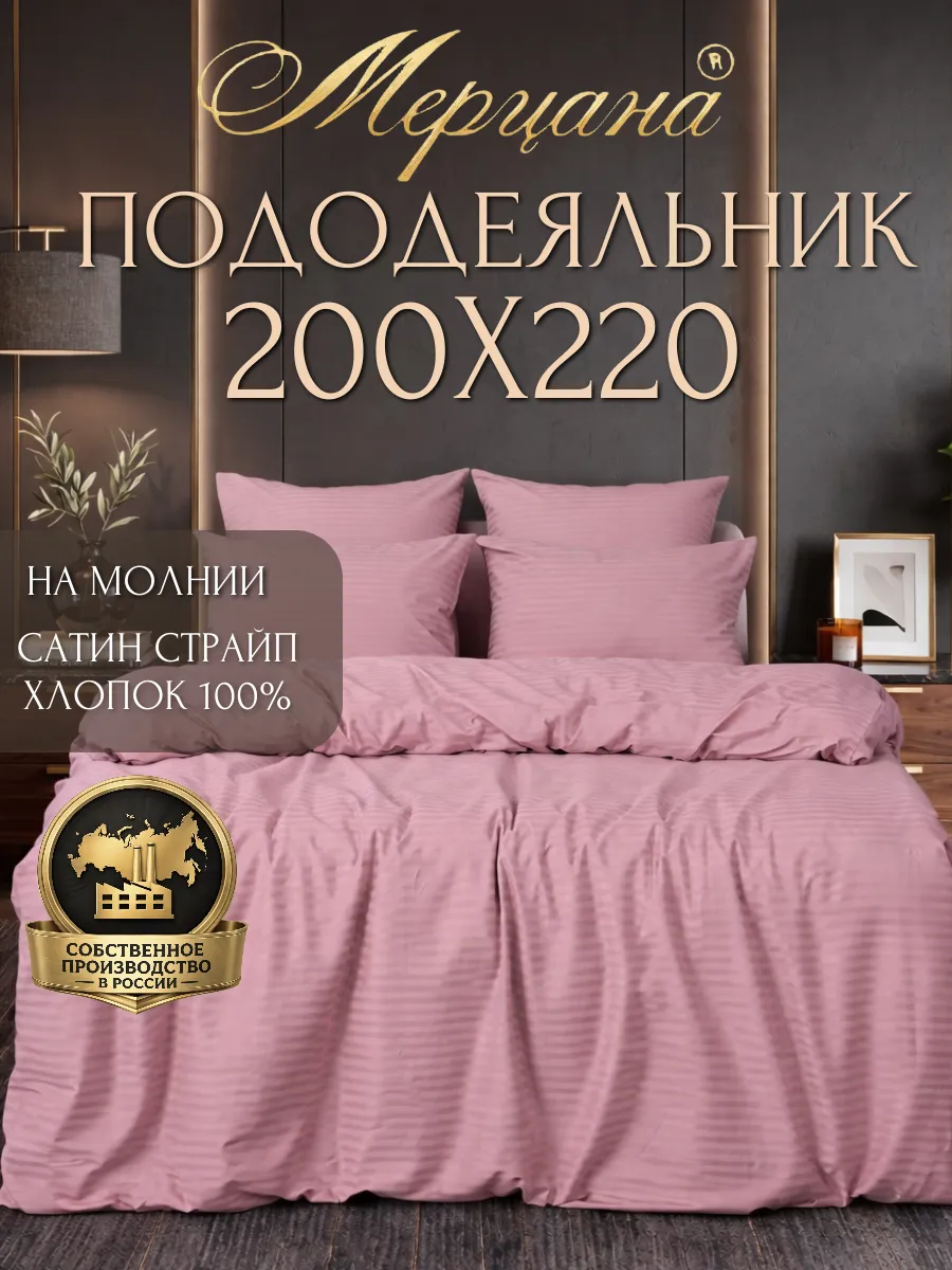 Пододеяльник евро 200х220 страйп сатин