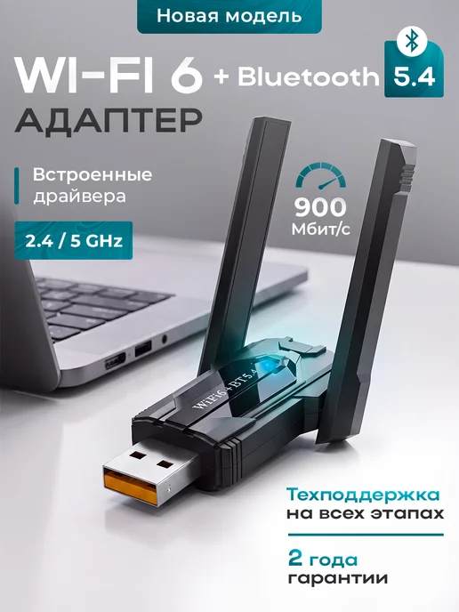 NeNeKo Wi-Fi адаптер для пк + BT 5.4, вариант