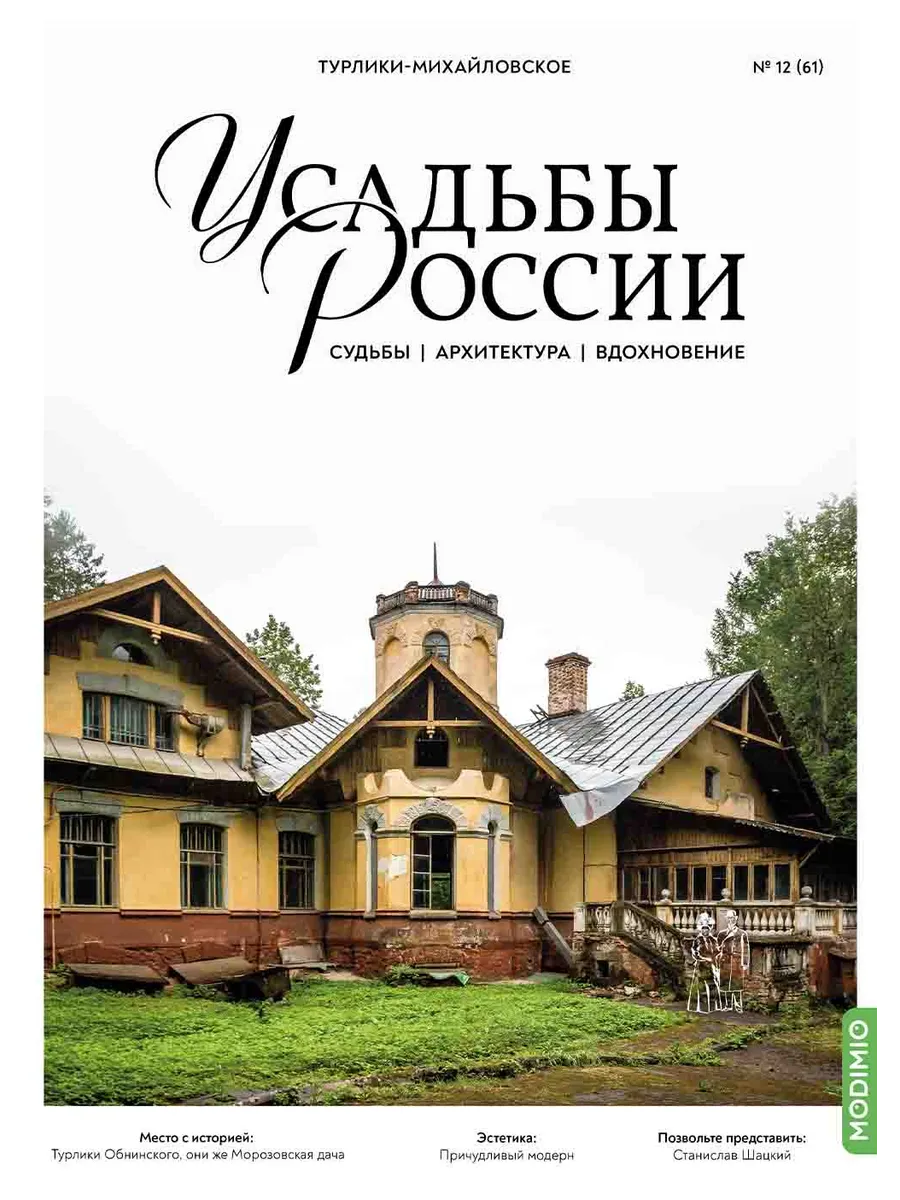 Усадьбы России № 61:Усадьба Турлики-Михайловское