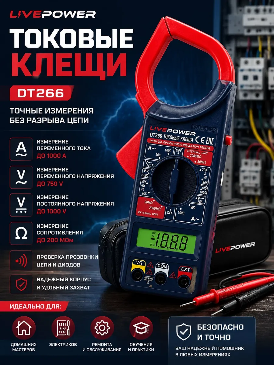 Токовые измерительные клещи