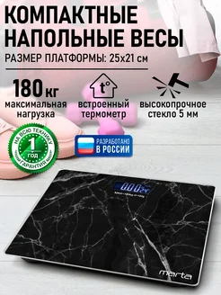Весы напольные электронные со встроенным термометром 25х21