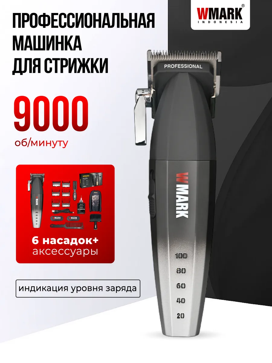 Машинка для стрижки волос профессиональная