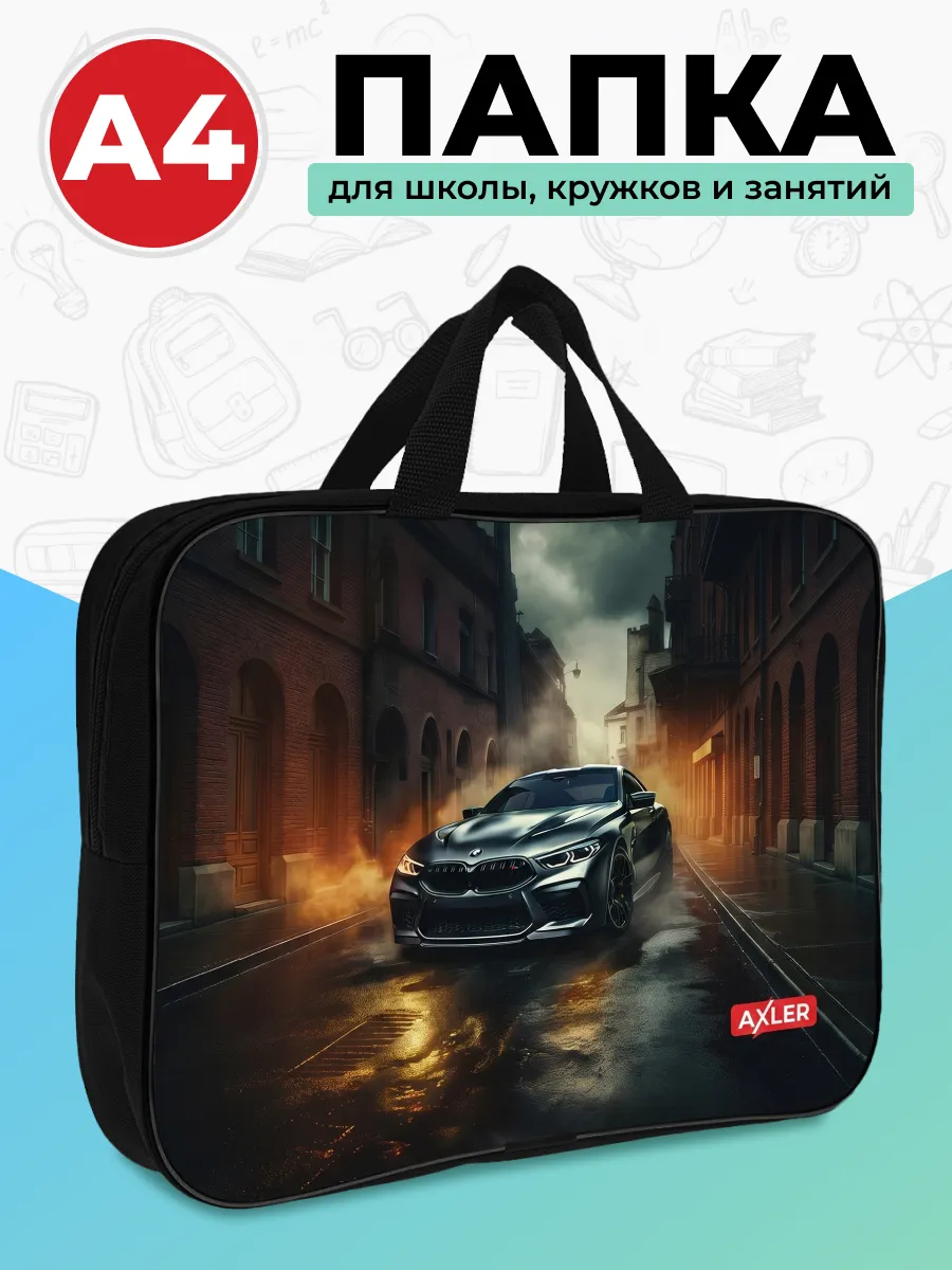 Папка для труда и изо А4 с ручками в школу мальчику
