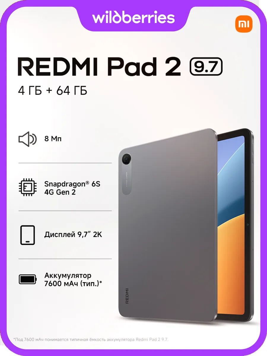 Xiaomi Redmi Pad 2 9.7 4+64GB
