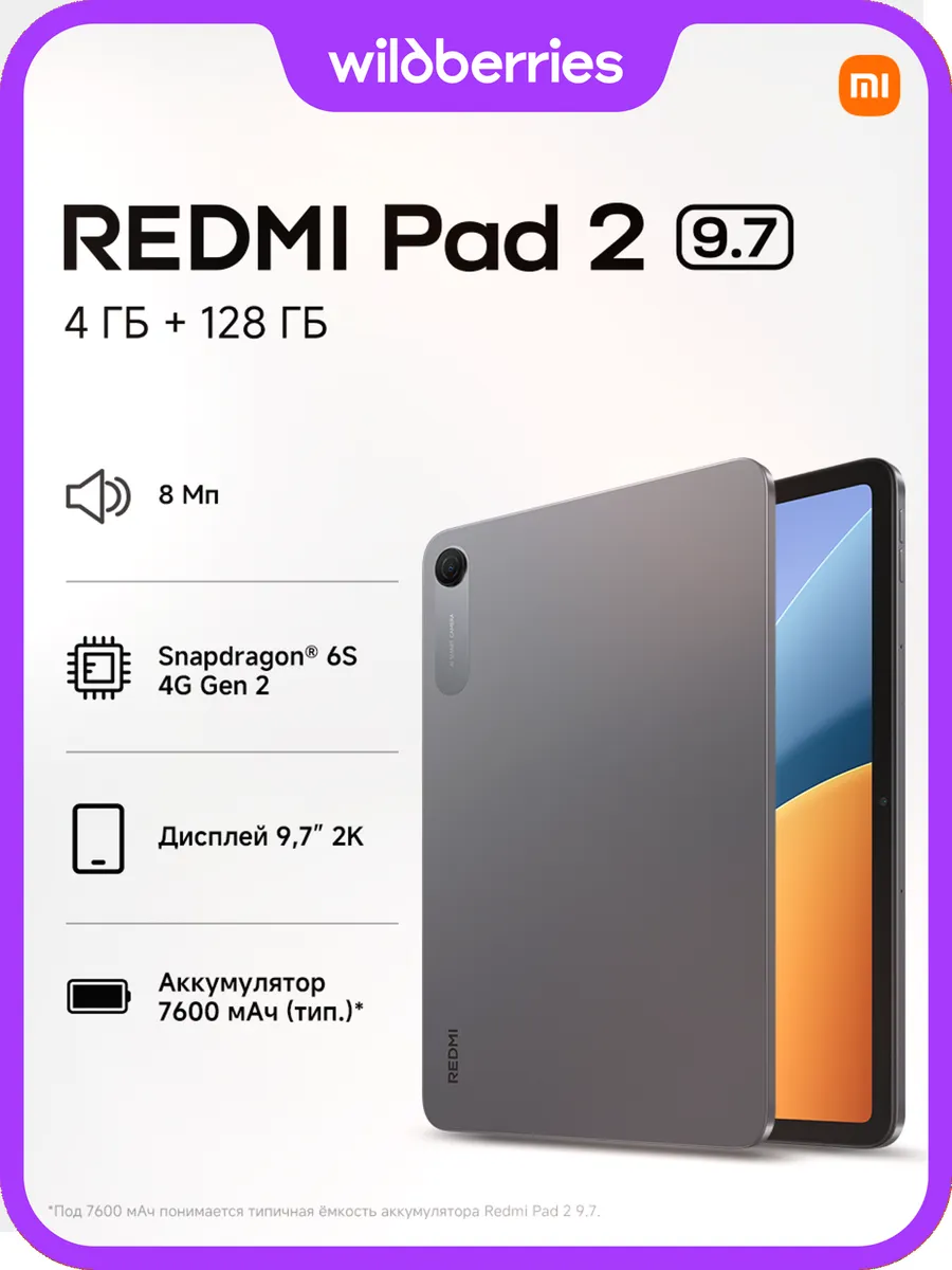 Xiaomi Redmi Pad 2 9.7 4+128GB