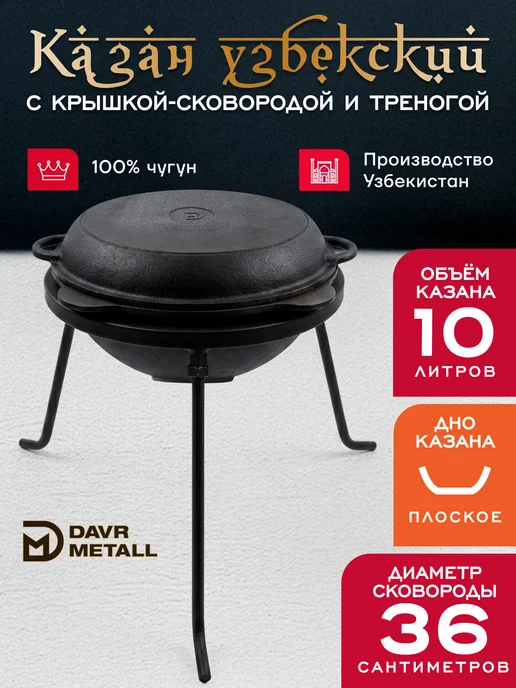 Davr Metall Казан 6 л с крышкой сковородкой и треногой (плоское дно), 10 л