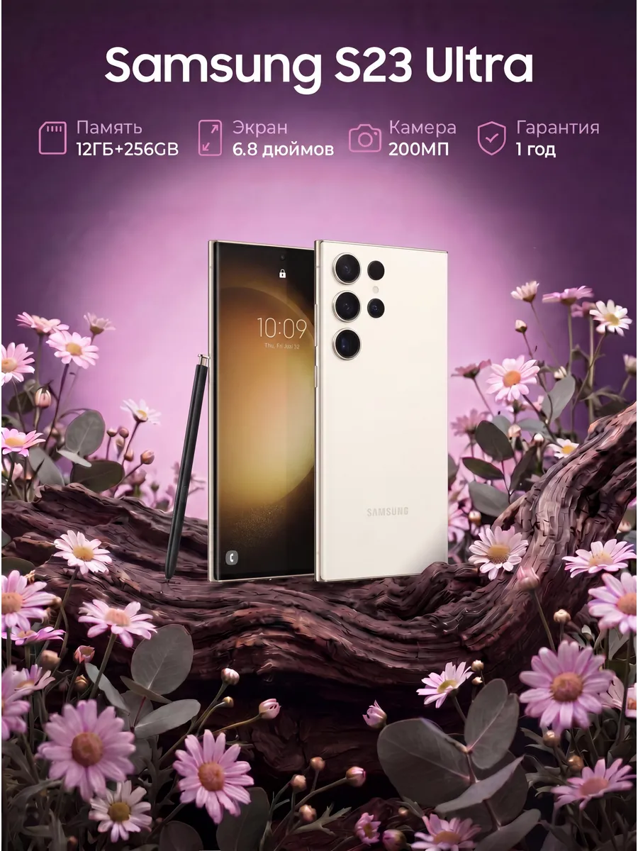 Samsung Смартфон Galaxy S23 Ultra 256GB белое SM-S918N