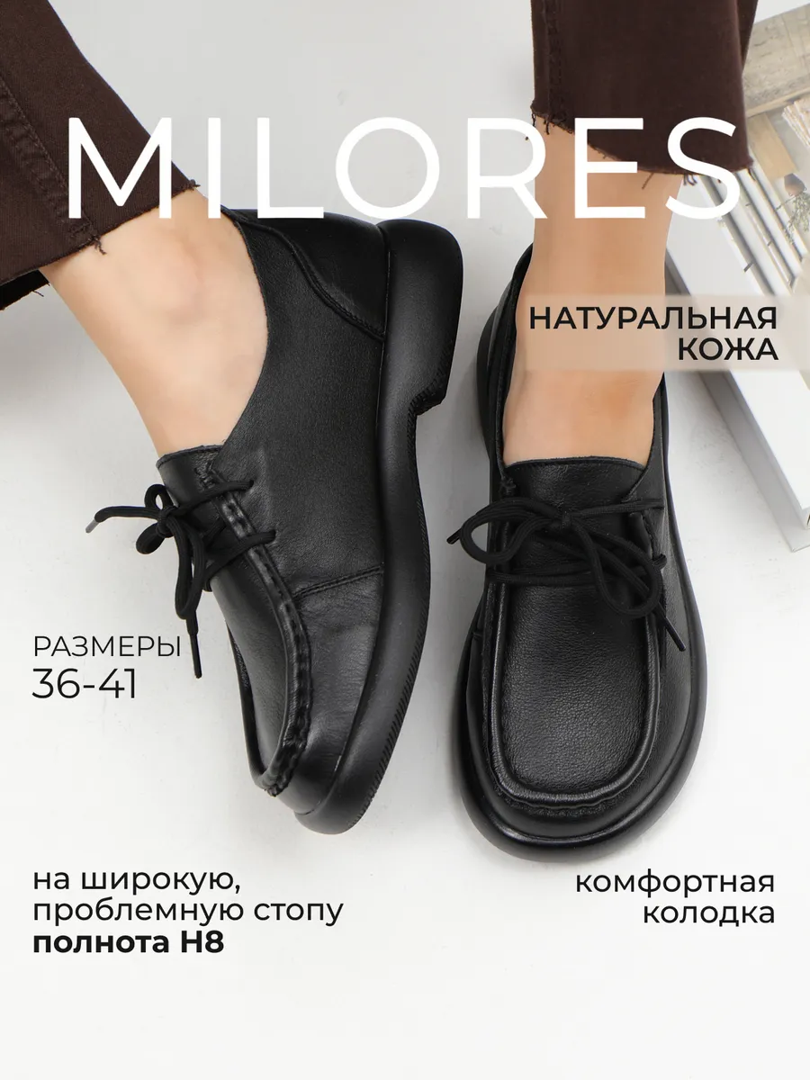 Туфли на широкую ногу черные натуральная кожа