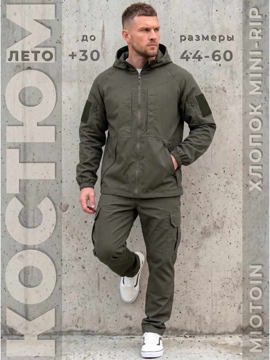 Тактический костюм летний
