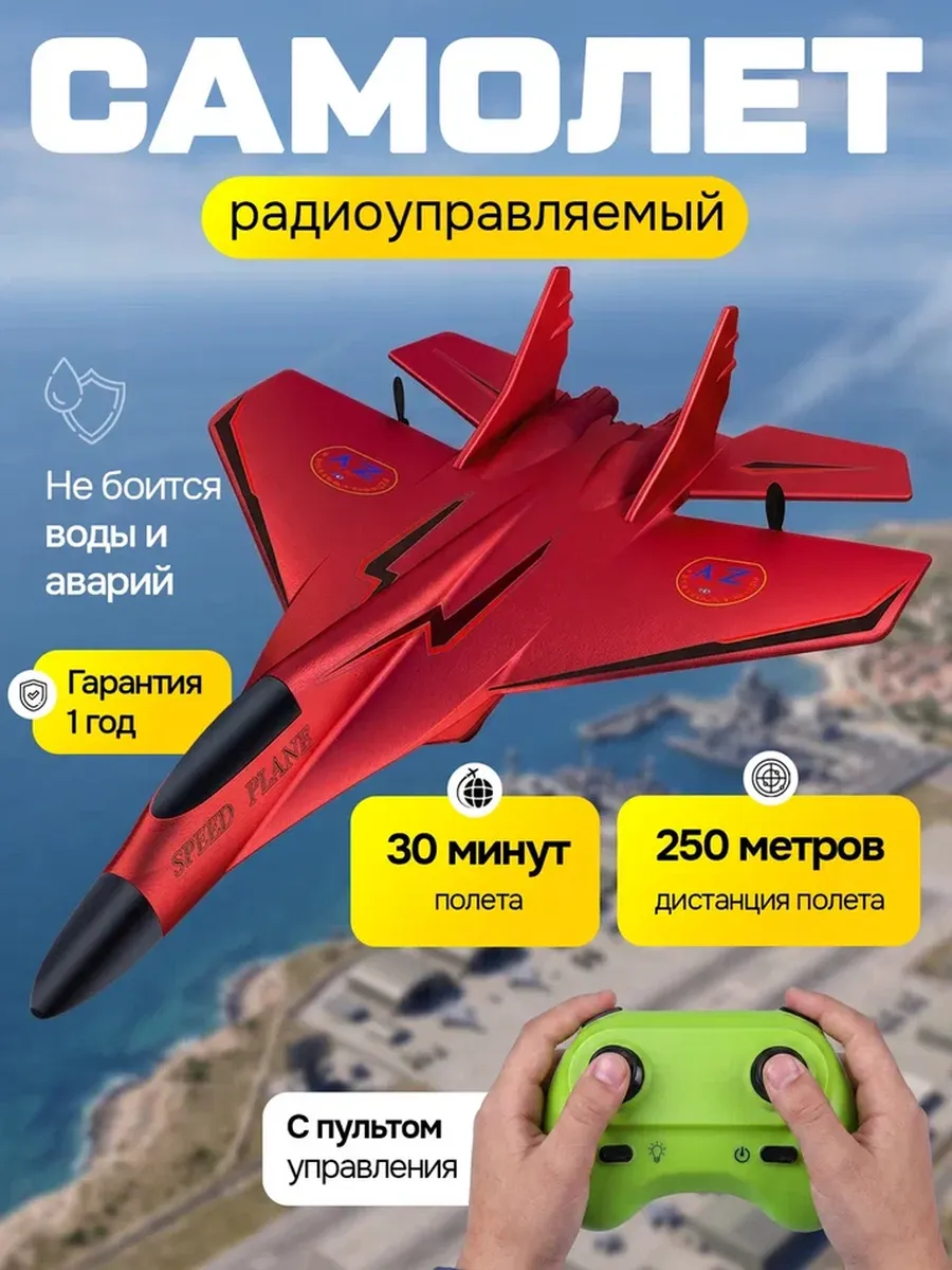Самолет на пульте управления