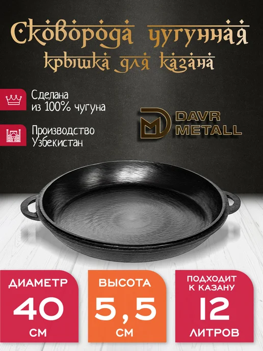 Davr Metall Казан 6 л с крышкой сковородкой и треногой (плоское дно), 12 л, фото 3