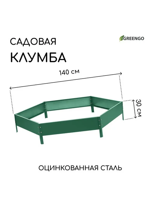 Greengo Клумба оцинкованная, d=140 см, высота бортика 15 см, зелёная, зеленый