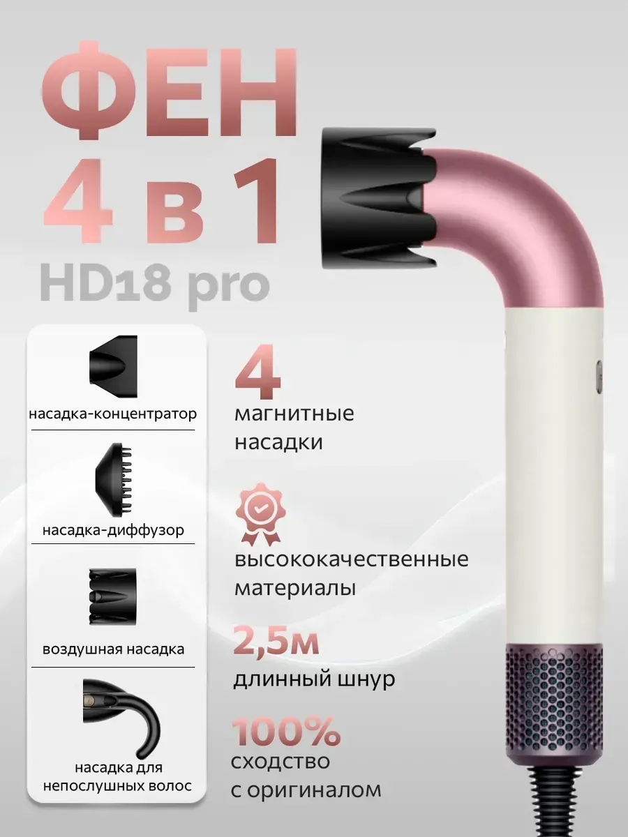 Dyson Фен для волос HD18