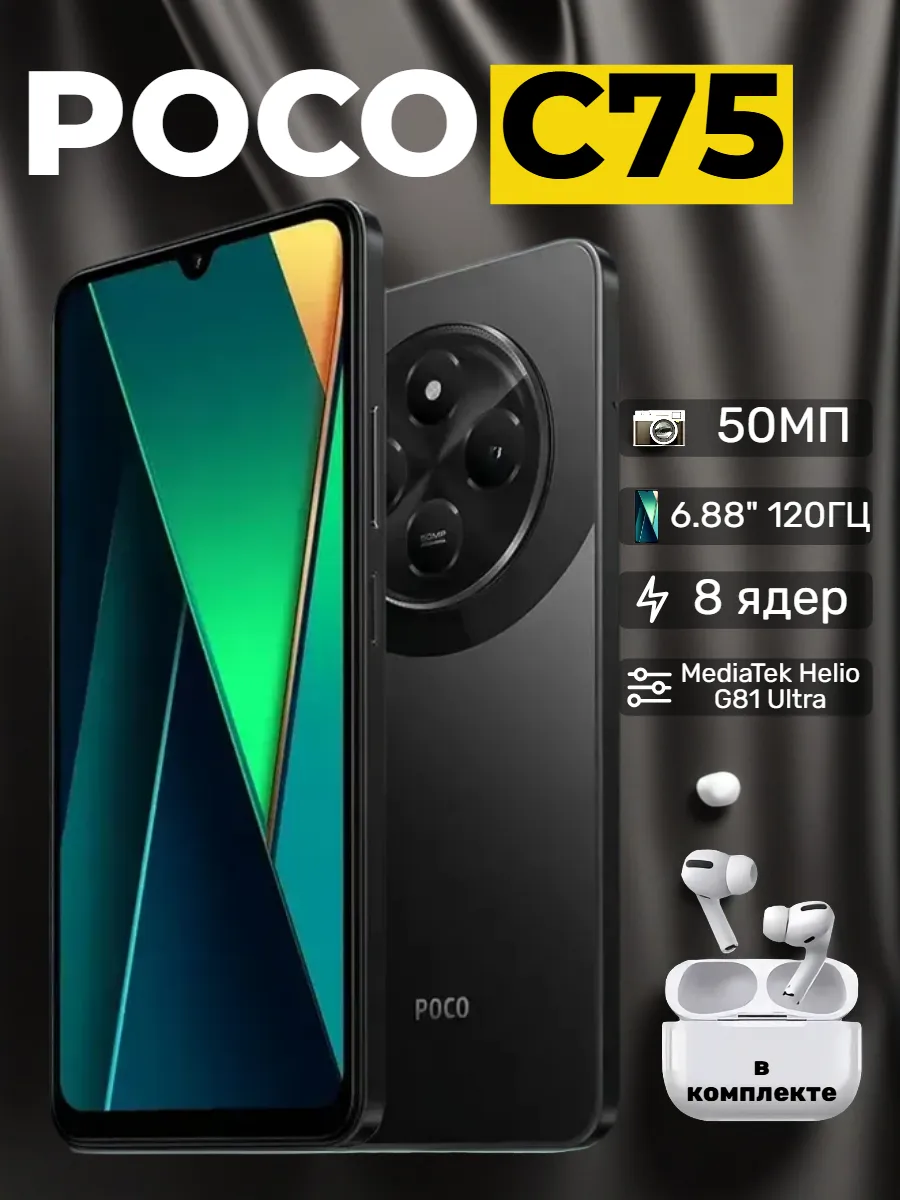 Смартфон POCO C75 8 256 ГБ