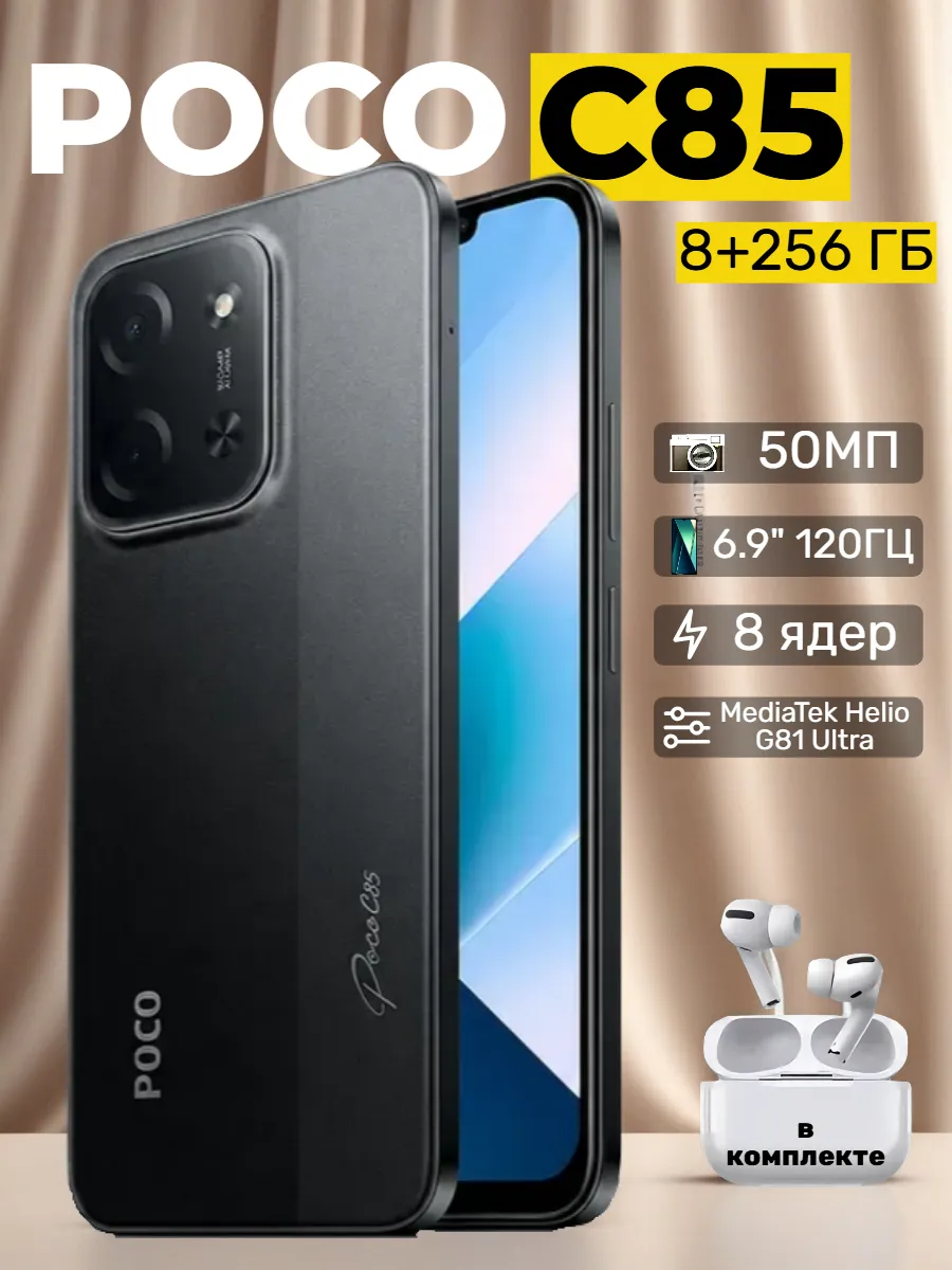Смартфон POCO C85 8 256 ГБ