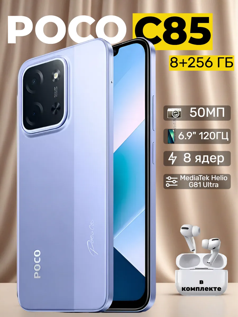 Смартфон POCO C85 8/256 ГБ