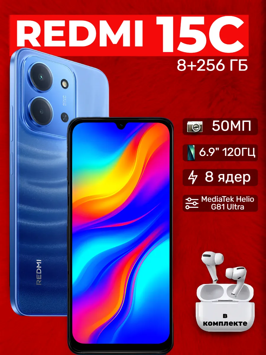 Смартфон REDMI 15C 8/256 ГБ