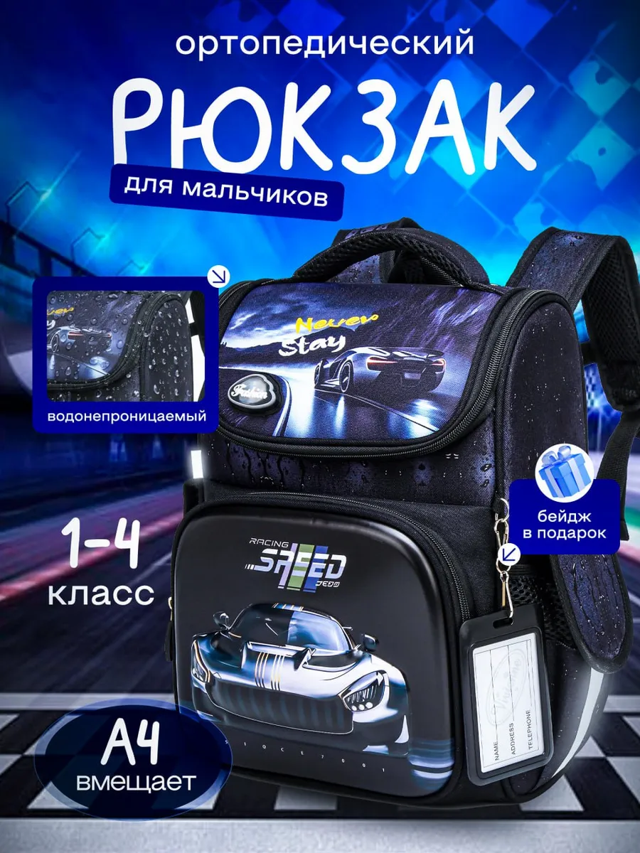 Рюкзак ортопедический для мальчика 1-4 класс Машина