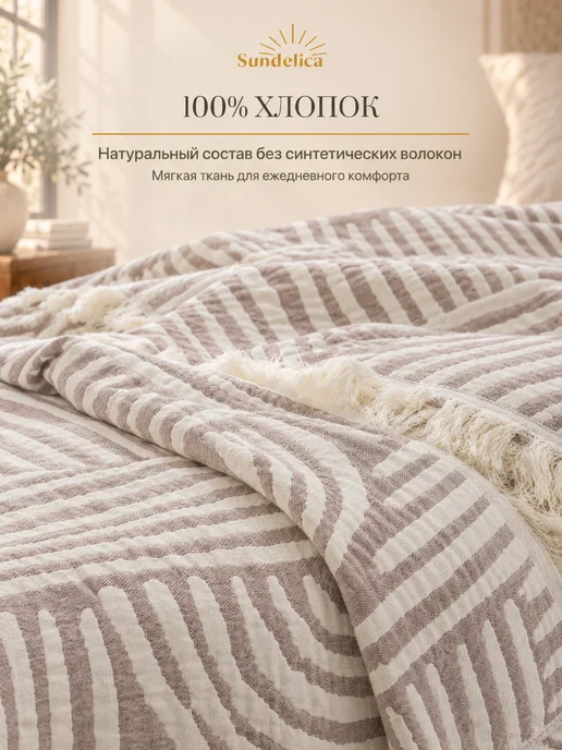Sundelica Покрывало муслиновое 200х230 на кровать двуспальное Хлопок, 150x200, фото 2