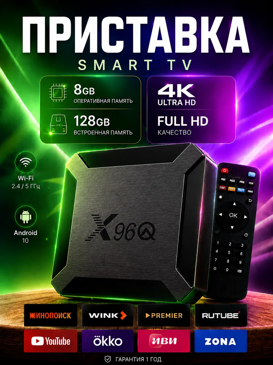 Приставка для телевизора андроид с smart tv 8/128
