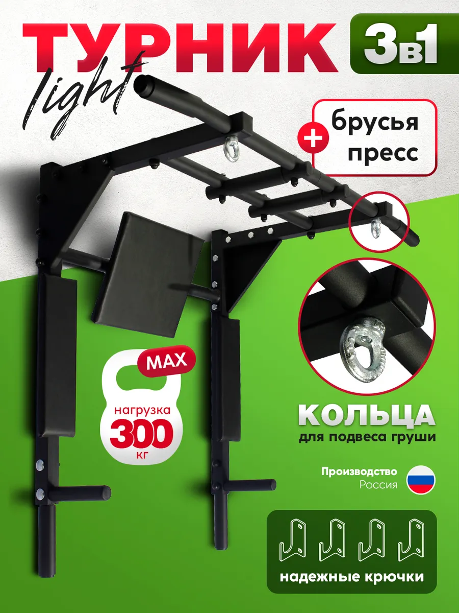 Турник настенный 3 в 1